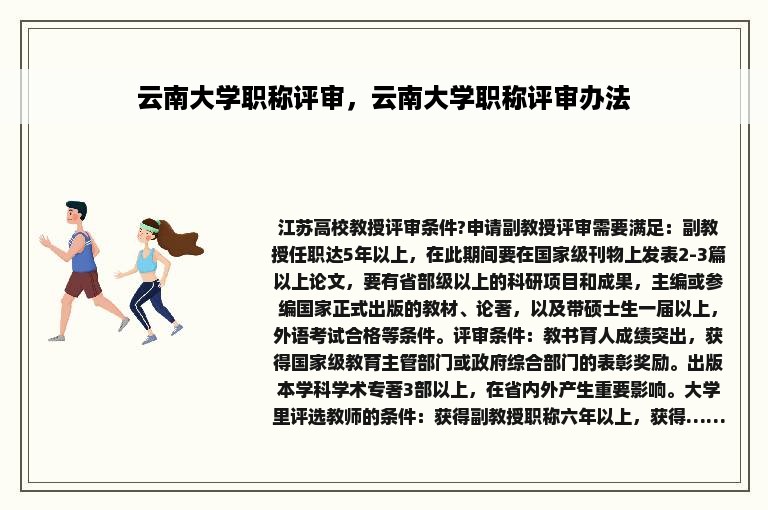 云南大学职称评审，云南大学职称评审办法