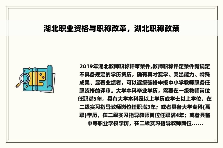 湖北职业资格与职称改革，湖北职称政策