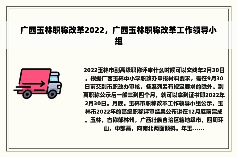 广西玉林职称改革2022，广西玉林职称改革工作领导小组