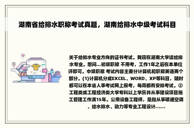 湖南省给排水职称考试真题，湖南给排水中级考试科目