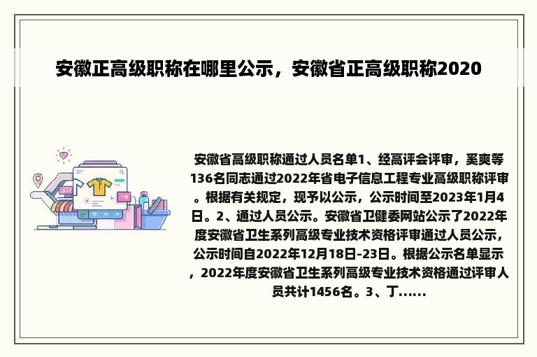 安徽正高级职称在哪里公示，安徽省正高级职称2020