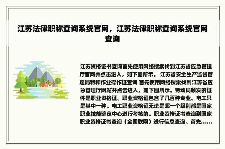 江苏法律职称查询系统官网，江苏法律职称查询系统官网查询