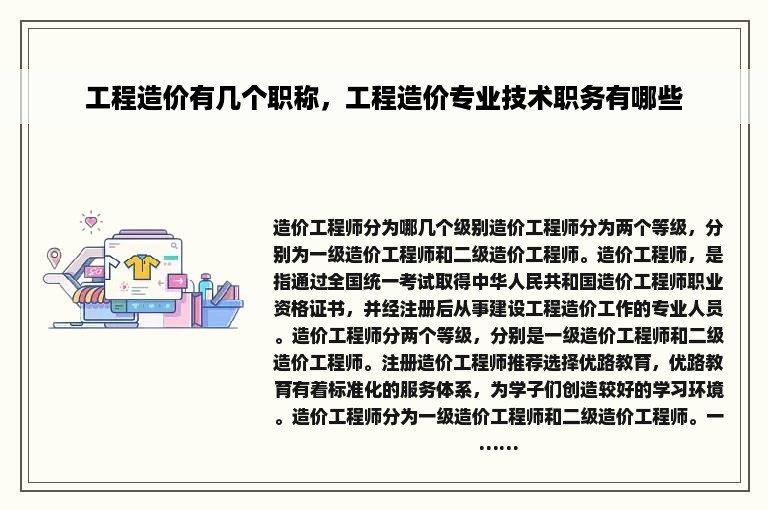 工程造价有几个职称，工程造价专业技术职务有哪些