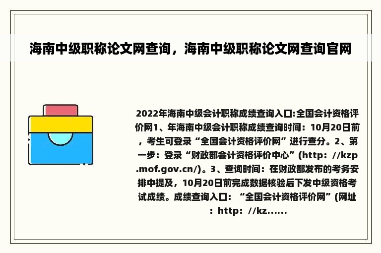 海南中级职称论文网查询，海南中级职称论文网查询官网