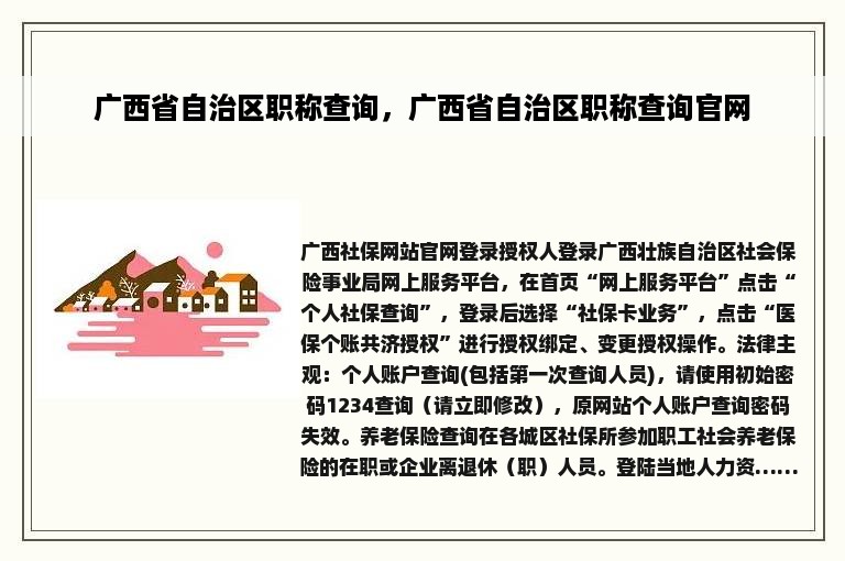 广西省自治区职称查询，广西省自治区职称查询官网