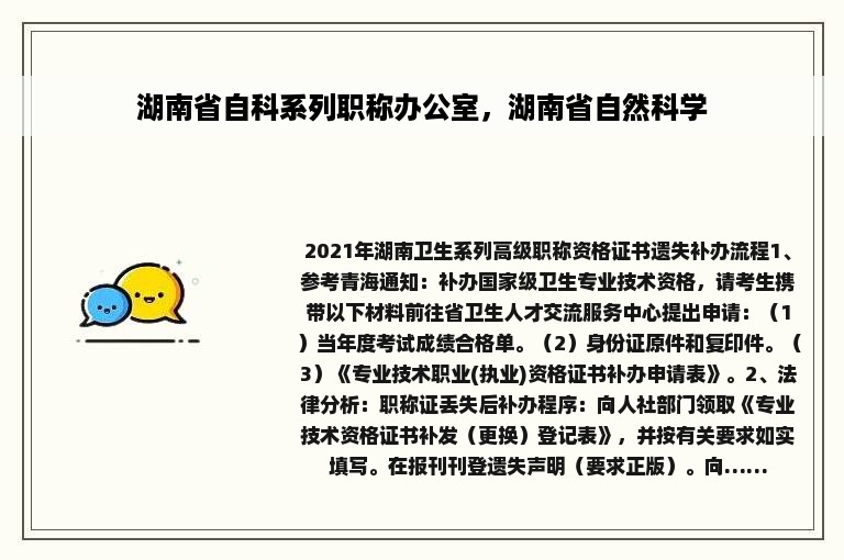 湖南省自科系列职称办公室，湖南省自然科学