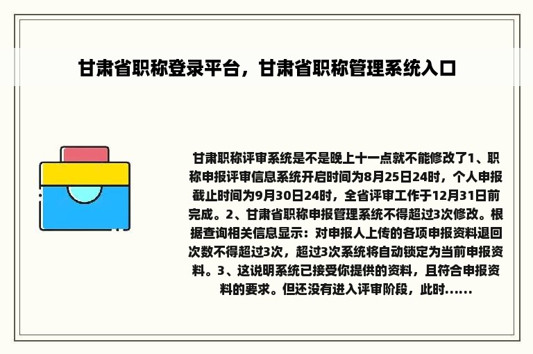 甘肃省职称登录平台，甘肃省职称管理系统入口