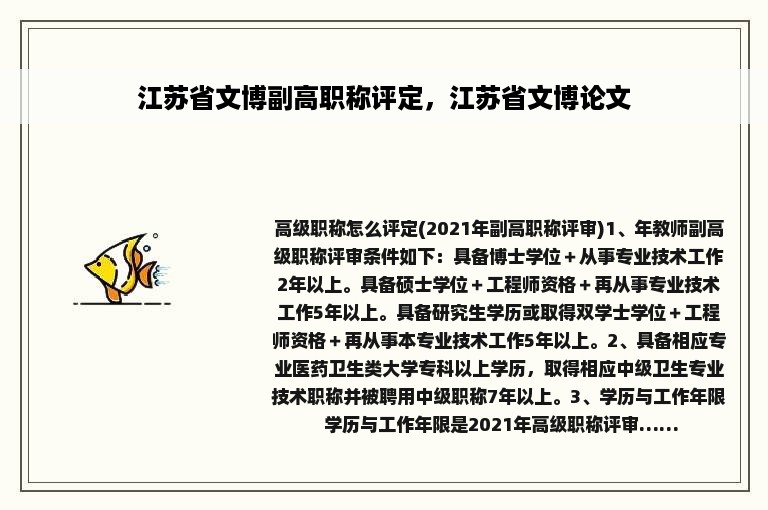 江苏省文博副高职称评定，江苏省文博论文