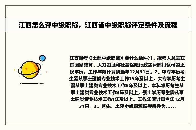 江西怎么评中级职称，江西省中级职称评定条件及流程