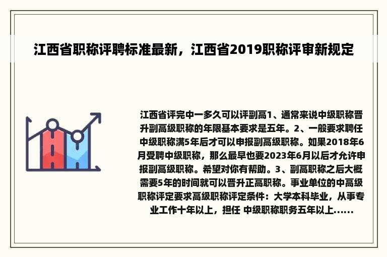 江西省职称评聘标准最新，江西省2019职称评审新规定