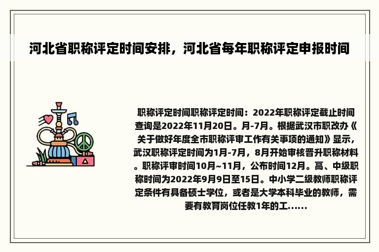 河北省职称评定时间安排，河北省每年职称评定申报时间