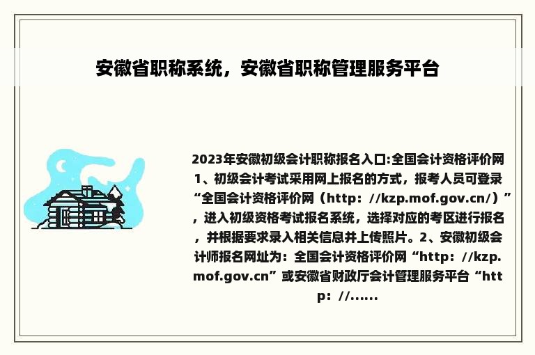 安徽省职称系统，安徽省职称管理服务平台