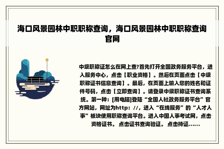 海口风景园林中职职称查询，海口风景园林中职职称查询官网