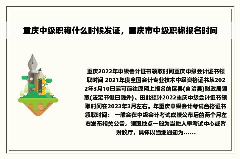 重庆中级职称什么时候发证，重庆市中级职称报名时间