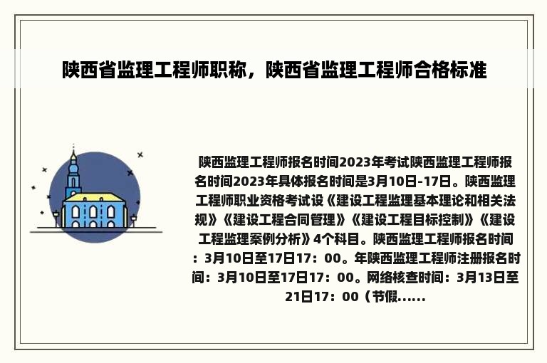 陕西省监理工程师职称，陕西省监理工程师合格标准