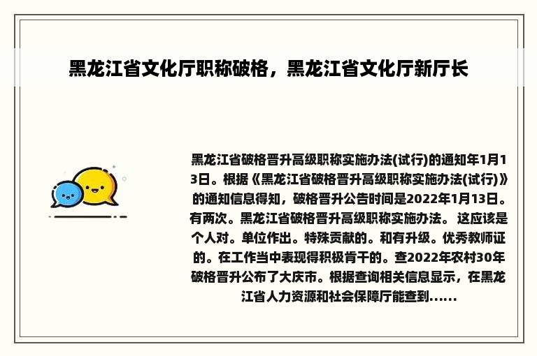 黑龙江省文化厅职称破格，黑龙江省文化厅新厅长