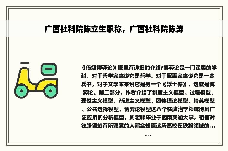 广西社科院陈立生职称，广西社科院陈涛