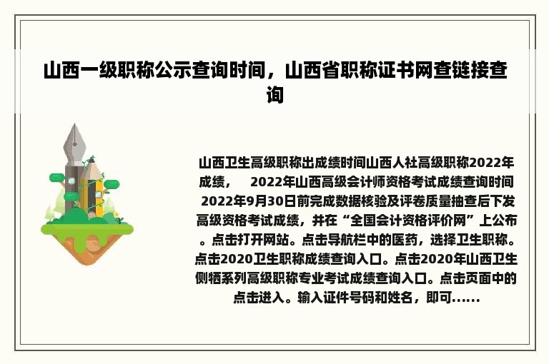 山西一级职称公示查询时间，山西省职称证书网查链接查询