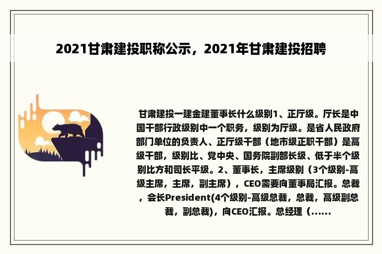 2021甘肃建投职称公示，2021年甘肃建投招聘