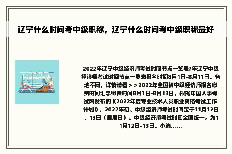 辽宁什么时间考中级职称，辽宁什么时间考中级职称最好