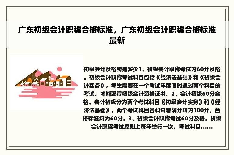 广东初级会计职称合格标准，广东初级会计职称合格标准最新