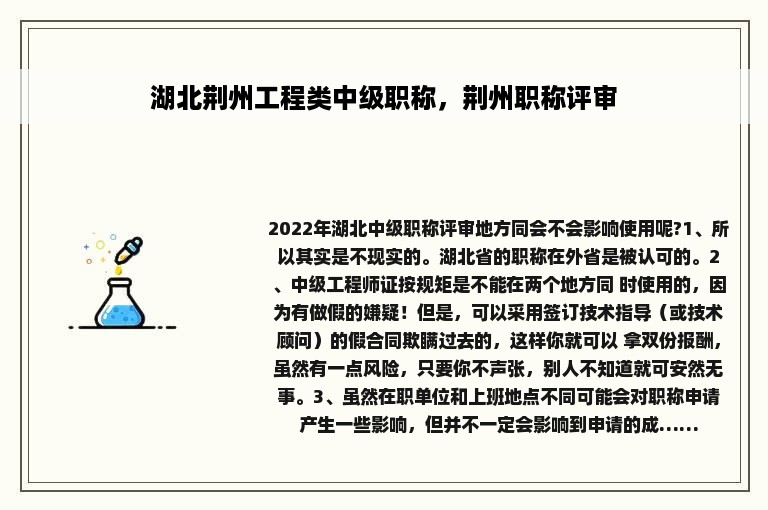 湖北荆州工程类中级职称，荆州职称评审