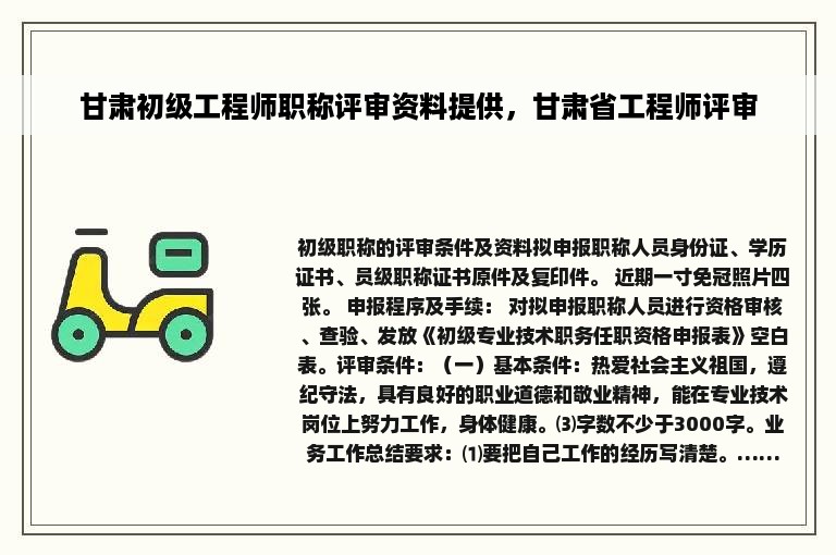 甘肃初级工程师职称评审资料提供，甘肃省工程师评审