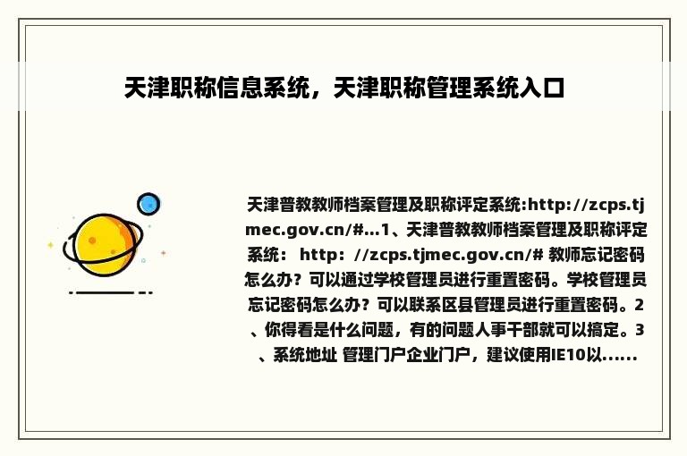 天津职称信息系统，天津职称管理系统入口