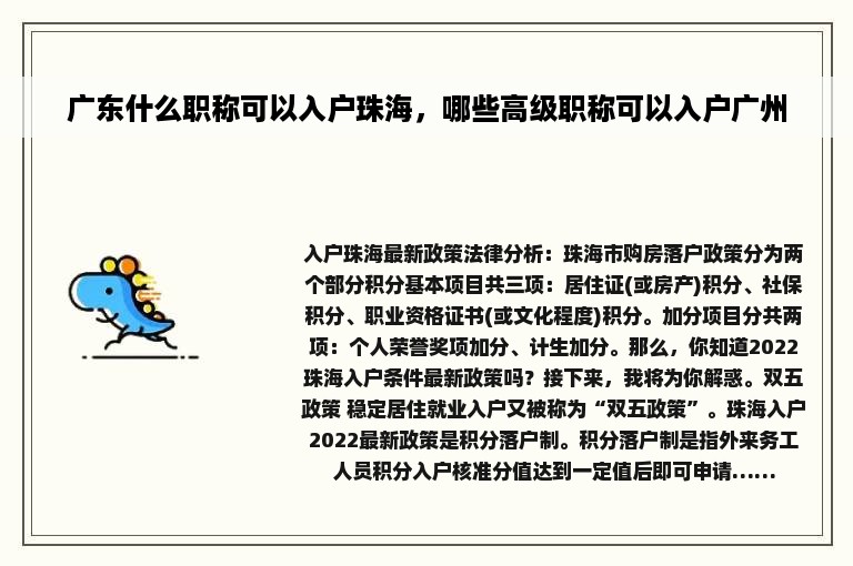 广东什么职称可以入户珠海，哪些高级职称可以入户广州