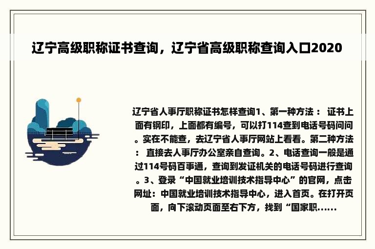 辽宁高级职称证书查询，辽宁省高级职称查询入口2020