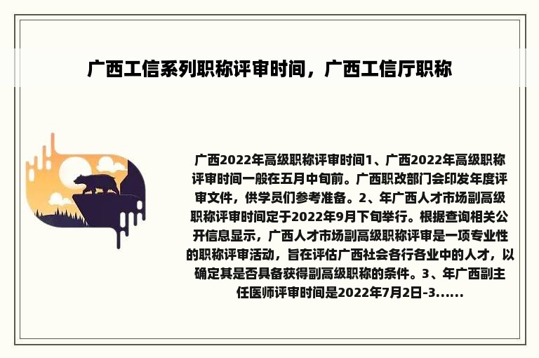 广西工信系列职称评审时间，广西工信厅职称