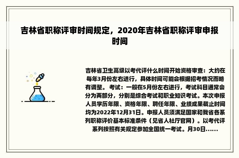 吉林省职称评审时间规定，2020年吉林省职称评审申报时间