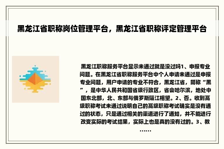 黑龙江省职称岗位管理平台，黑龙江省职称评定管理平台