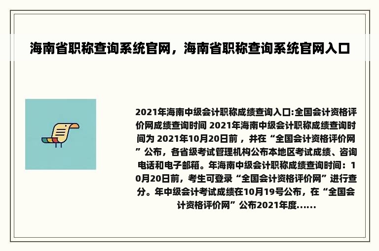 海南省职称查询系统官网，海南省职称查询系统官网入口