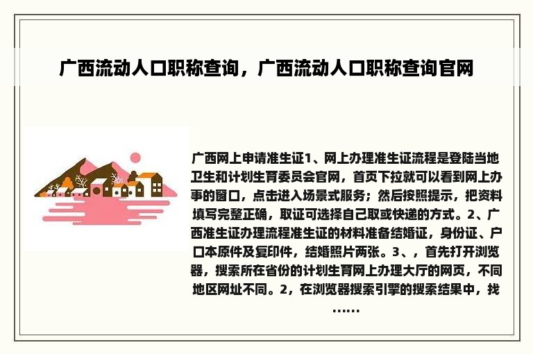 广西流动人口职称查询，广西流动人口职称查询官网