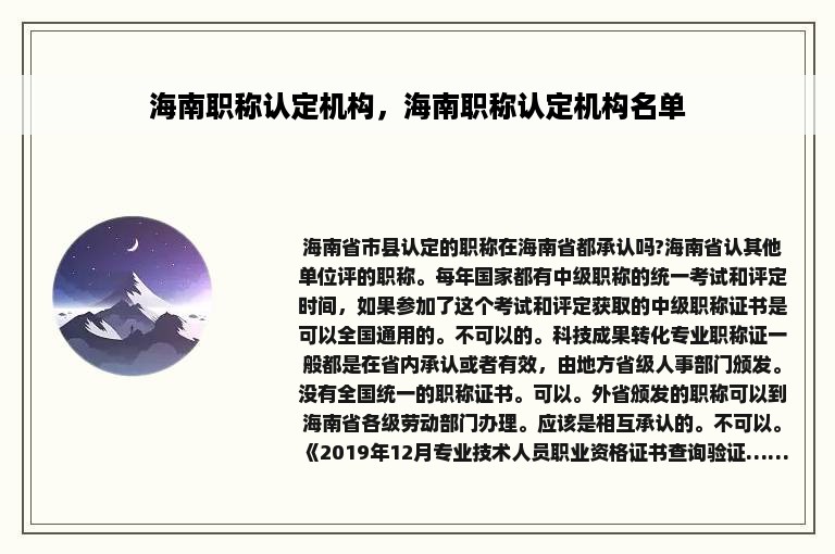 海南职称认定机构，海南职称认定机构名单