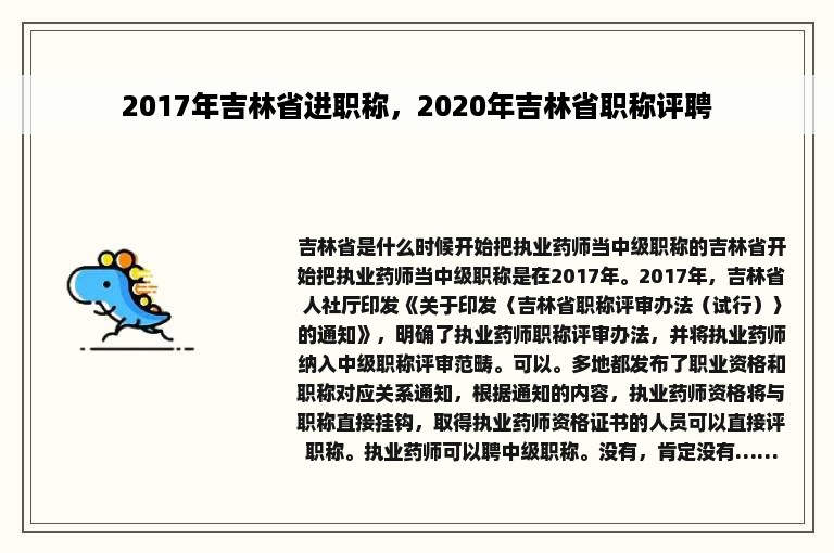 2017年吉林省进职称，2020年吉林省职称评聘