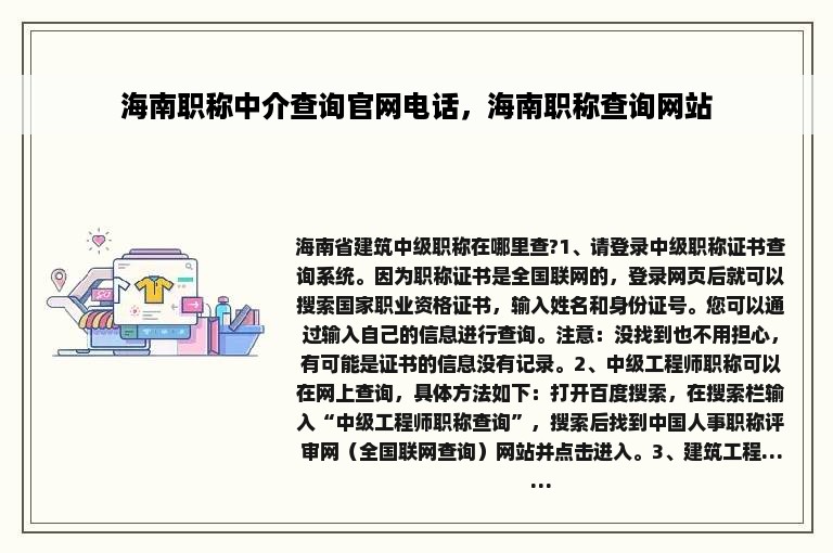 海南职称中介查询官网电话，海南职称查询网站