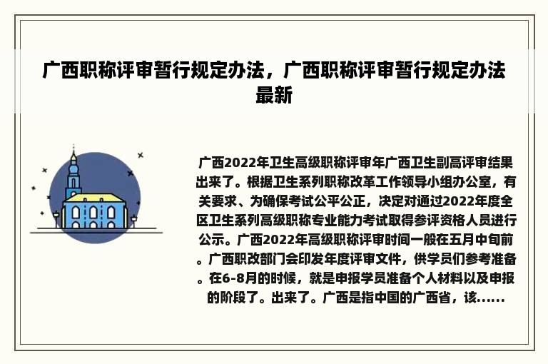 广西职称评审暂行规定办法，广西职称评审暂行规定办法最新