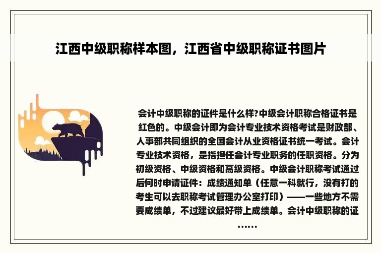 江西中级职称样本图，江西省中级职称证书图片