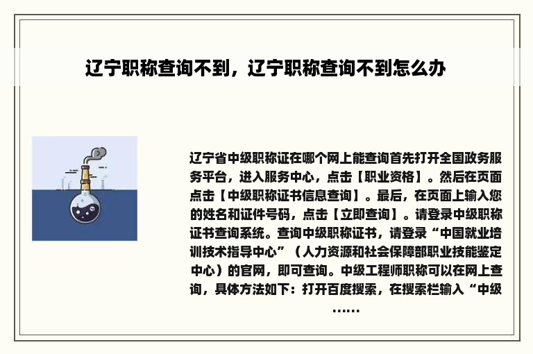 辽宁职称查询不到，辽宁职称查询不到怎么办