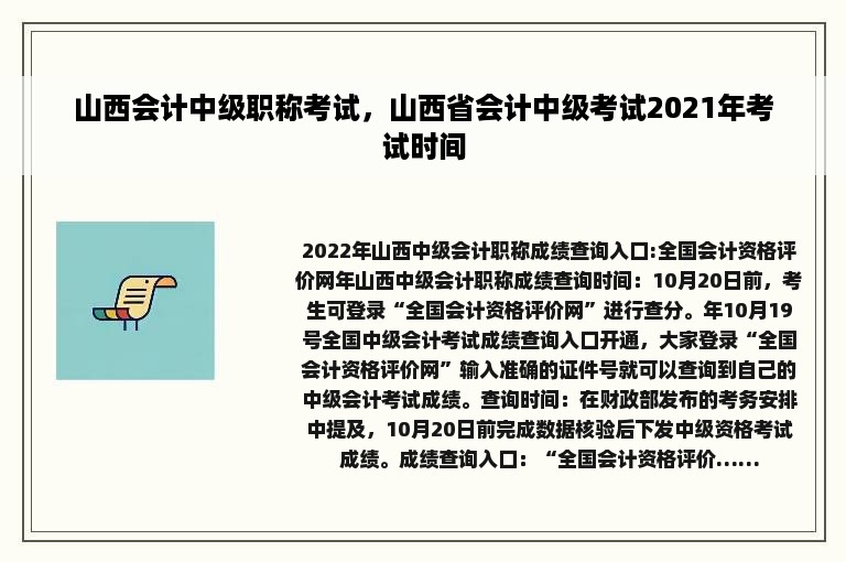 山西会计中级职称考试，山西省会计中级考试2021年考试时间