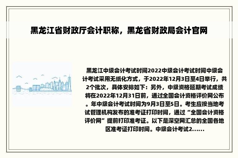 黑龙江省财政厅会计职称，黑龙省财政局会计官网