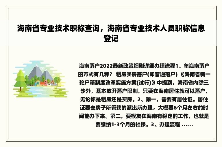 海南省专业技术职称查询，海南省专业技术人员职称信息登记