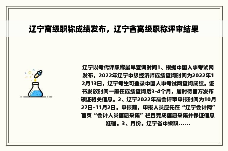 辽宁高级职称成绩发布，辽宁省高级职称评审结果