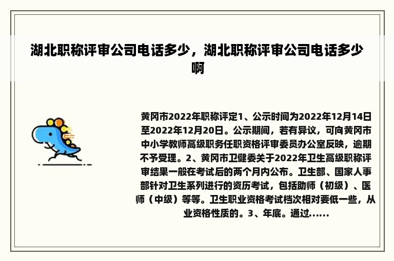 湖北职称评审公司电话多少，湖北职称评审公司电话多少啊