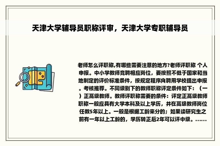 天津大学辅导员职称评审，天津大学专职辅导员