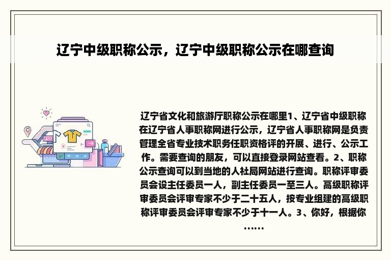 辽宁中级职称公示，辽宁中级职称公示在哪查询