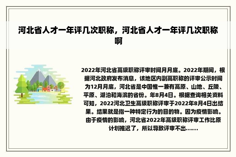 河北省人才一年评几次职称，河北省人才一年评几次职称啊