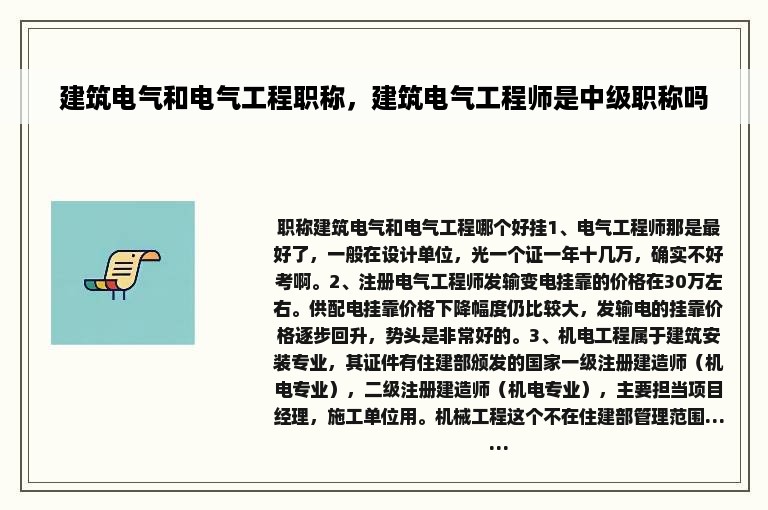 建筑电气和电气工程职称，建筑电气工程师是中级职称吗